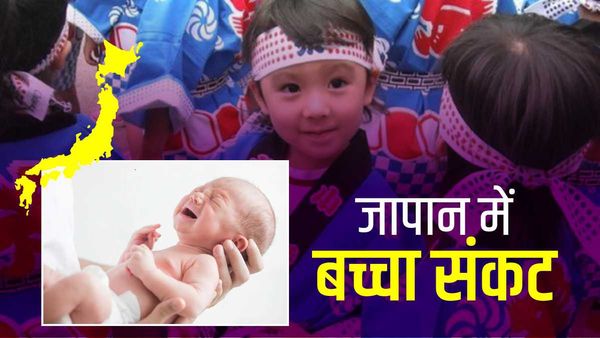 बच्चा संकट से जापान के अस्तित्व पर उठे सवाल, प्रधानमंत्री के सलाहकार ने कहा, फिर गायब हो जाएगा देश