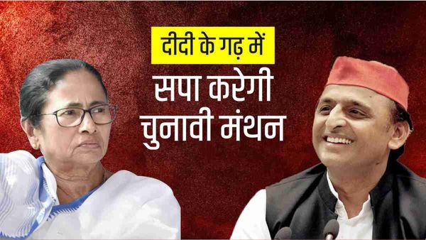 ममता बनर्जी के गढ़ में अखिलेश की सपा करेगी 2024 की रणनीति को लेकर चुनावी मंथन 