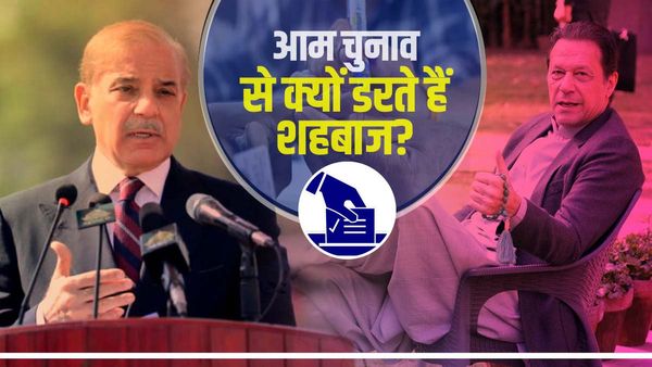 इमरान की ललकार, शहबाज शरीफ लाचार... क्या पाकिस्तान चुनाव कराने का जोखिम उठा सकता है?