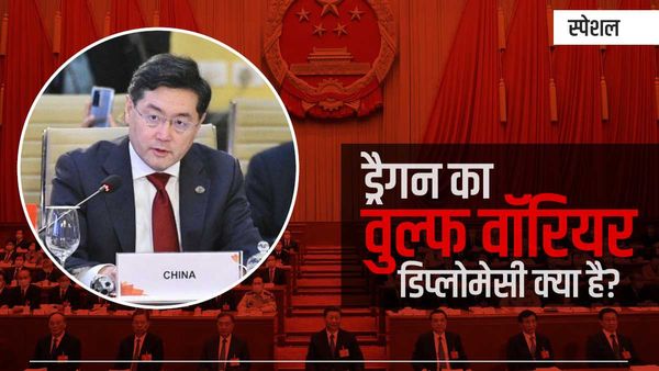 'भेड़ियों के साथ डांस करो', चीनी विदेश मंत्री का बयान वायरल, जानें क्या है वुल्फ वॉरियर डिप्लोमेसी?