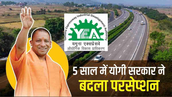UP News: पिछली सरकारों में भारी घाटे में थी YEIDA, 5 साल में बदला परसेप्शन