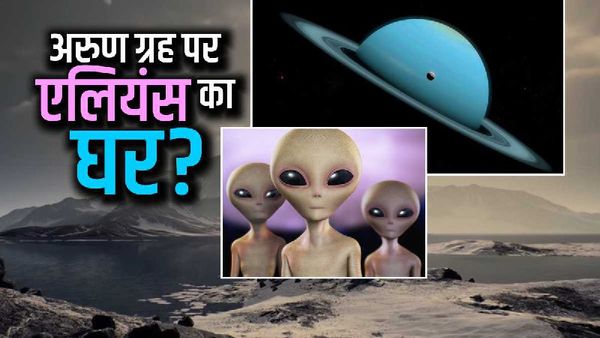 Alien News: अरुण ग्रह पर छिपे हो सकते हैं एलियंस, सबसे बदबूदार ग्रह को लेकर वैज्ञानिकों का बड़ा खुलासा
