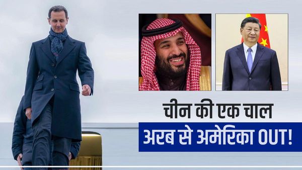 ईरान के बाद सीरिया ने भी सऊदी से जोड़ा रिश्ता, अरब वर्ल्ड में बदल गई राजनीति, अमेरिका कैसे हुआ बाहर?