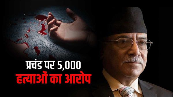 Nepal: अपनी गलती मानकर बुरे फंसे PM प्रचंड, सुप्रीम कोर्ट ने याचिका दर्ज करने का दिया आदेश