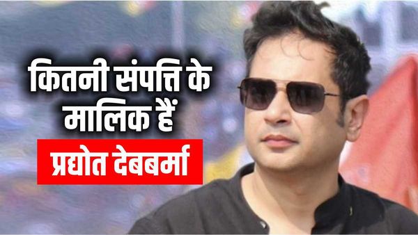 Pradyot Deb Barma: त्रिपुरा के किंगमेकर प्रद्योत देबबर्मा की जानिए कितनी है संपत्ति