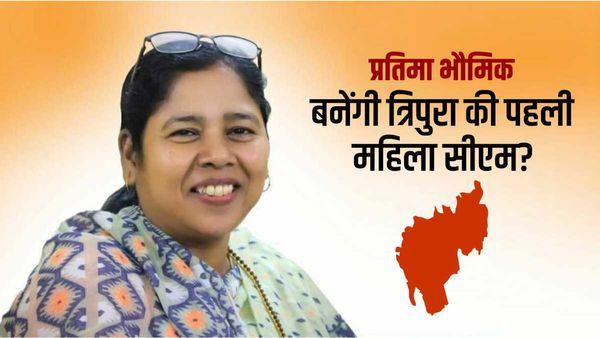 कक्षा 9 में पहनी थी पहली बार हवाई चप्पल, यह मुझे...', प्रतिमा भौमिक बनेंगी त्रिपुरा की पहली महिला सीएम?