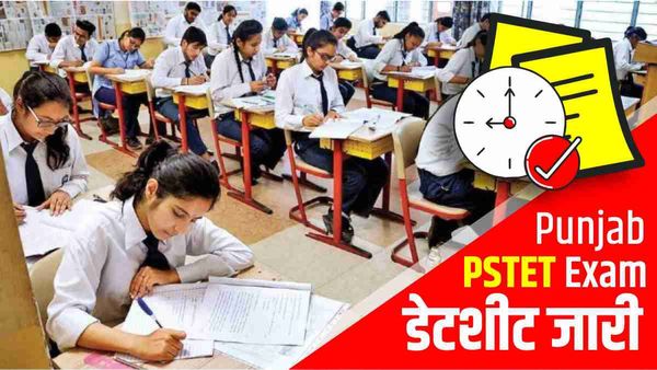 PSTET Admit Card 2023: 12 मार्च को होगा पंजाब राज्य शिक्षक पात्रता परीक्षा, ऐसे करें एडमिट कार्ड डाउनलोड
