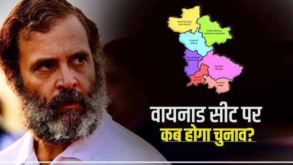 Rahul Gandhi की वायनाड सीट पर कब होगा चुनाव? CEC राजीव कुमार ने दिया जवाब