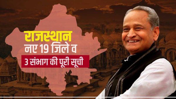 Rajasthan New Districts: राजस्‍थान में नए जिले बनने कौनसी व्‍यवस्‍थाएं बदलने वाली थीं?