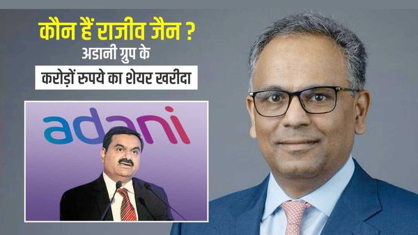 अडानी ग्रुप के 15446 करोड़ रुपए के शेयर खरीद QGQ आया सुर्खियों में, जानिए कौन हैं इस कंपनी के फाउंडर राजीव जैन