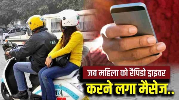 Rapdio Bike: राइड के बाद भेजने लगा ऐसे मैसेज, लड़की बोली, भाड़ में जाए तुम्हारा ऐप