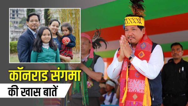 Conrad Sangma: क्रिकेट- संगीत का है शौक, पत्नी है डॉक्टर, जानिए 45 साल के कॉनराड संगमा की खास बातें