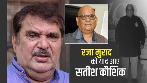 Satish Kaushik: 'सतीश कौशिक को जीना आता था', रजा मुराद को याद आए पुराने दिन