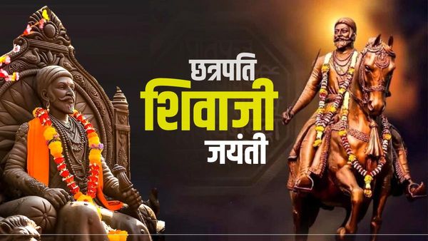 Chhatrapati Shivaji Jayanti: छत्रपति शिवाजी के बारे में ये 5 बातें जान, आपको भी होगा गर्व