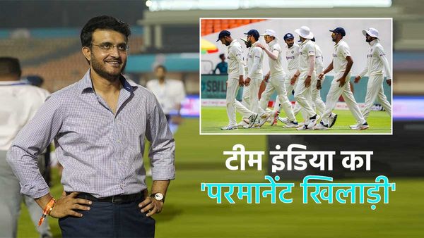 'इस खिलाड़ी से आपको और क्या चाहिए'? सौरव गांगुली ने लिया WTC फाइनल के लिए 'परमानेंट प्लेयर' का नाम