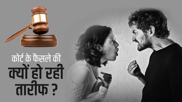 घरेलू काम के लिए भी बीवी को पगार, स्पेन कोर्ट का ऐतिहासिक फैसला, पूर्व पति को चुकाने होंगे इतने करोड़