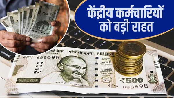 केंद्र सरकार का 1 करोड़ लोगों को तोहफा! जानें 4% DA बढ़ने के बाद आपकी कितनी होगी सैलरी?