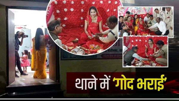 अनूठी पहल: महिला आरक्षक को नहीं मिली छुट्टी, स्टाफ ने थाने में कराई 'गोद भराई' की रस्म