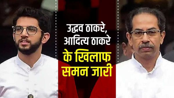 Maharashtra: उद्धव ठाकरे, आदित्य ठाकरे और संजय राउत को दिल्ली हाईकोर्ट से झटका, मानहानि के मामले में समन जारी