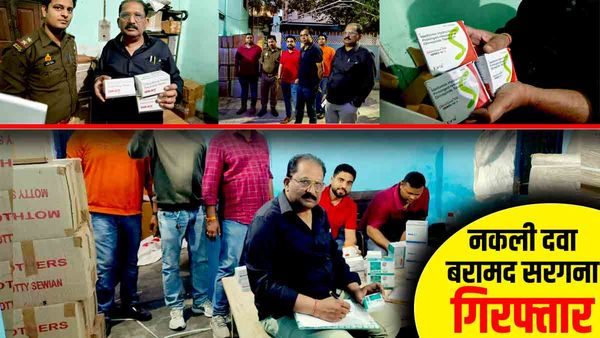 Varanasi: नकली दवा के साथ सरगना गिरफ्तार, पूर्वांचल समेत कई राज्यों में करता था नकली दवाओं की सप्लाई