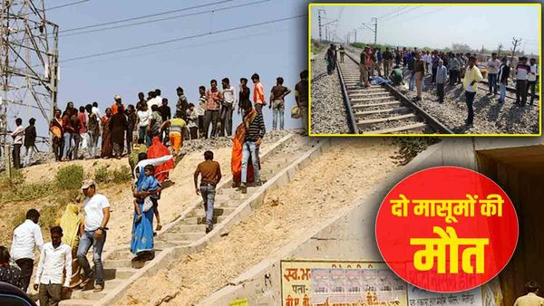 Mirzapur में ट्रेन से कटे दो बच्चे, परिवार में पसरा मातम, आधे घंटे तक सीमा विवाद में उलझी पुलिस
