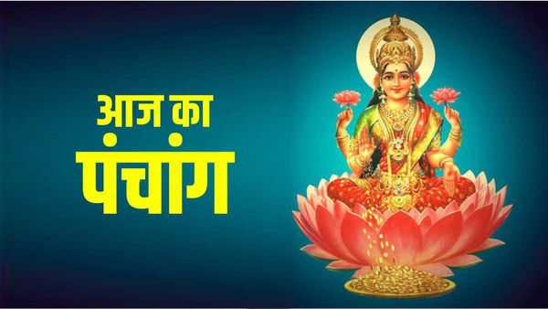 Aaj Ka Panchang: आज का पंचांग, 14 अप्रैल 2023, शुक्रवार