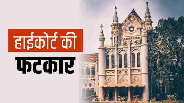MP पैरामेडिकल छात्रवृत्ति घोटाला, जबलपुर हाईकोर्ट ने लगाई फटकार, 24 करोड़ में से सिर्फ 4 करोड़ की वसूली