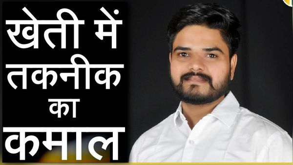 Kropbook की मदद से किसानों को मिलेंगे इनोवेटिव सॉल्यूशन, Manoj Avhad की शानदार