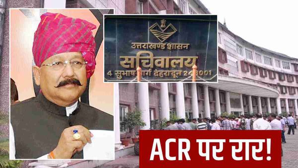 Uttarakhand में सचिवों की एसीआर पर रार ! ​कैबिनेट मंत्री सतपाल महाराज उठा रहे हैं मांग