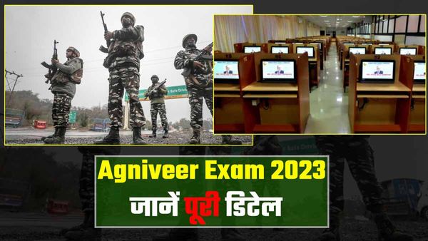 Agniveer Exam: वाराणसी और गोरखपुर के 15 केंद्रों पर होगी ऑनलाइन परीक्षा, जानें पूरी डिटेल