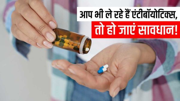 आप भी लेते हैं खुद से Antibiotics, लापरवाही रही तो दस्त-बुखार भी नहीं होंगे ठीक, इतने सालों में ये दवाई फेल