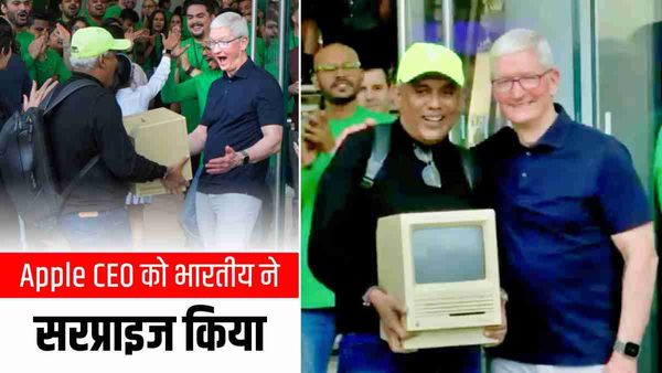 Apple BKC Store के उद्घाटन पर एक ग्राहक की हरकत देख हैरान रह गए टीम कुक, साथ खिंचवाई फोटो, VIDEO