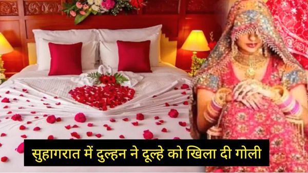 MP: शादी के बाद दुल्हन ने ऐसा किया कांड, सुहागरात का इंतजार कर रहे दूल्हे को जिंदगी भर अब नहीं आएगी नींद