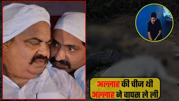Ateeq ahmed, Ashraf murder: हत्‍या के 24 घंटे पहले 'मौत' को लेकर अशरफ ने बोली थी ये बड़ी बात