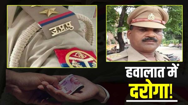 Azamgarh: हवालात में दरोगा! जिस थाने में तैनात थे, वहीं हुए बंद, वजह जानकर हैरान रह जाएंगे आप