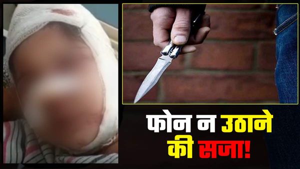 फोन न उठाने की सजा! पंजाब से ट्रेन से Azamgrah आया पति और पत्नी पर किया चाकू से हमला, पड़ोसी को भी नहीं बख्शा