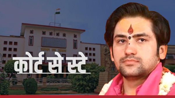 Bageshwar Dham के धीरेंद्र शास्त्री को उदयपुर हाईकोर्ट से बड़ी राहत, कोर्ट से मिला स्टे, बयान पर दर्ज है FIR