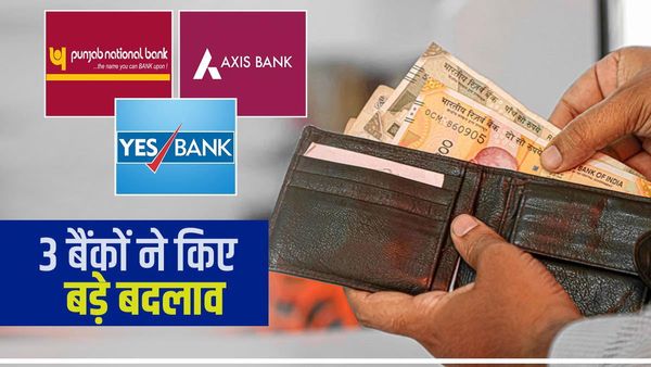 देश के इन 3 बड़े बैंकों ने सर्विसेज में कई किए अहम बदलाव, कहीं ये आपकी बैंक तो नहीं है?