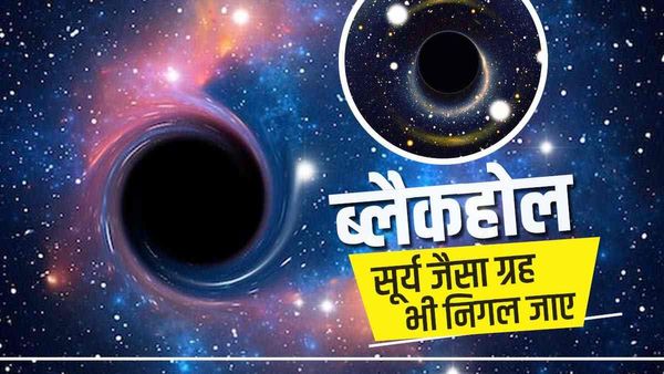 मुंह खोले खूम रहा 'अंतरिक्ष का दैत्य', ग्रहों का है 'काल', खा जाएगा 200 लाख सूर्य जितना द्रव्यमान