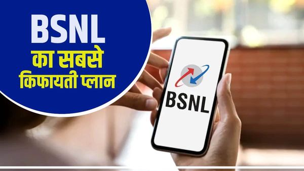 BSNL का सबसे किफायती प्लान, 797 ₹ में 300 दिनों तक अनलिमिडेट कॉलिग, डेटा-SMS फ्री