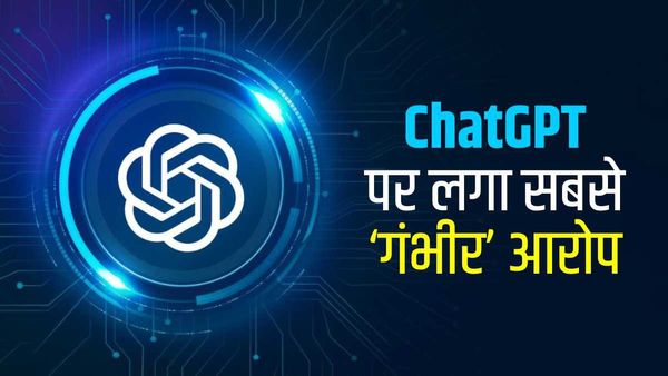ChatGPT ने लगाया छात्रा का यौन उत्पीड़न करने का झूठा आरोप, लॉ प्रोफेसर बोले- ‘मैं उस लड़की से मिला ही नहीं’