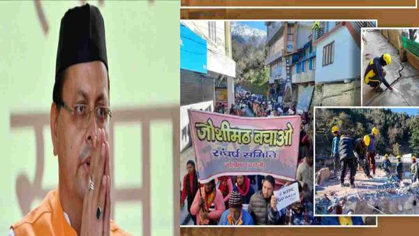 चार धाम यात्रा: धामी सरकार के लिए राहत की खबर, जोशीमठ बचाओ संघर्ष समिति का धरना 107 दिनों बाद स्थगित