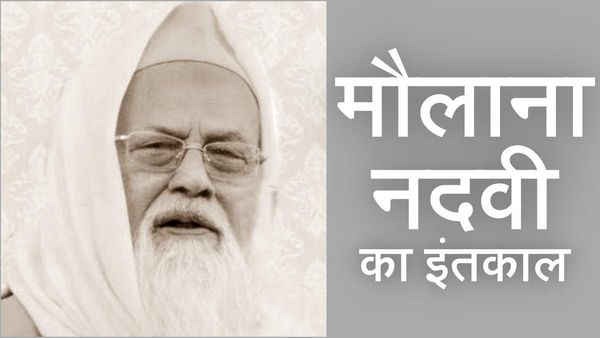 AIMPLB प्रमुख Maulana Rabey Hasni Nadvi का निधन, लखनऊ में 94 साल की आयु में ली अंतिम सांस