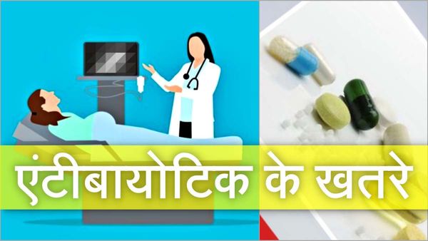 Farming में एंटीबायोटिक दवाओं का इस्तेमाल घातक! इंसानों की सेहत और इम्युनिटी खतरे में