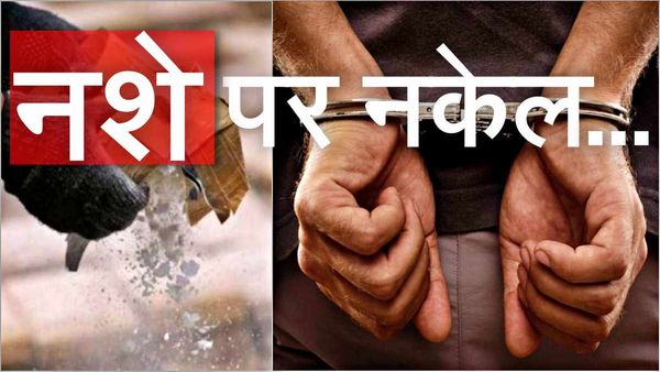 Narcotics seizure: मोदी सरकार के कार्यकाल में अभूतपूर्व कामयाबी! गैरकानूनी धंधा करने वाले 5400 से अधिक अरेस्ट