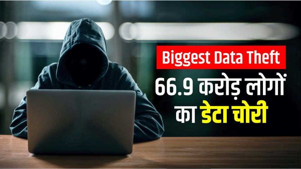 Biggest Data Theft: देश में पकड़ी गई सबसे बड़ी डेटा चोरी, आरोपी के पास मिली 66.9 करोड़ लोगों की जानकारी