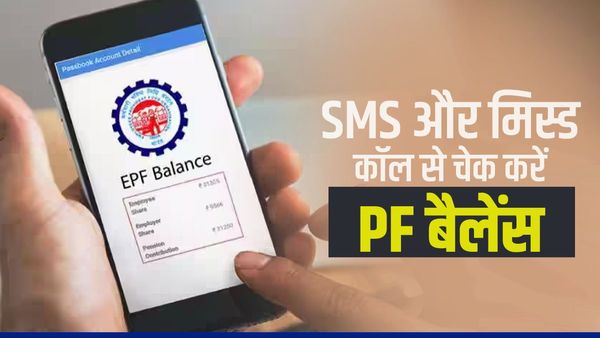EPFO E-Passbook सर्विस चल रही है डाउन, इन तरीकों से चेक करें पासबुक बैलेंस