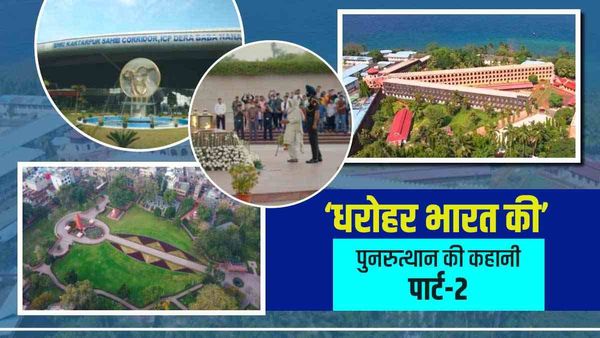 'धरोहर भारत की' Part 2: आजादी के महानायकों का गौरवशाली इतिहास, स्वतंत्रता सेनानियों और शहीदों को मिला सम्मान