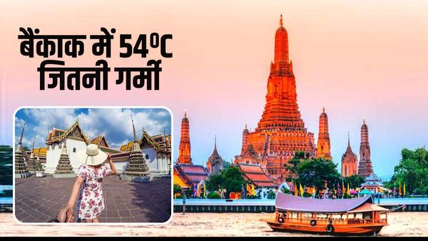 थाईलैंड में रिकॉर्ड तोड़ गर्मी, सरकार ने जारी किया अलर्ट, बांग्लादेश में टूटा 60 सालों का रिकॉर्ड