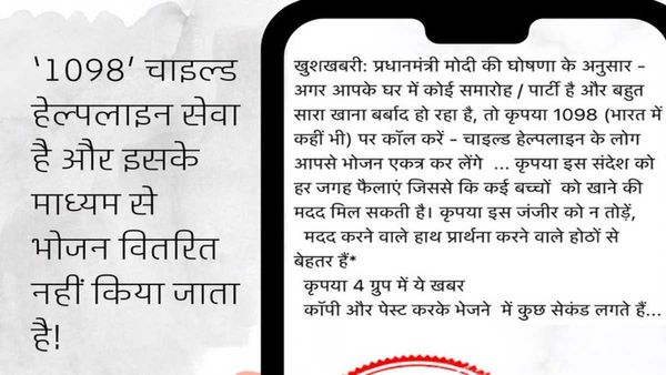 Fact Check: बचा हुआ खाना लेकर जाएगी चाइल्ड हेल्पलाइन 1098? जानें वायरल मैसेज का सच